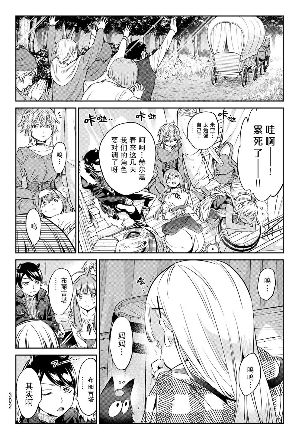 第30话 慈爱的魔女 第20页