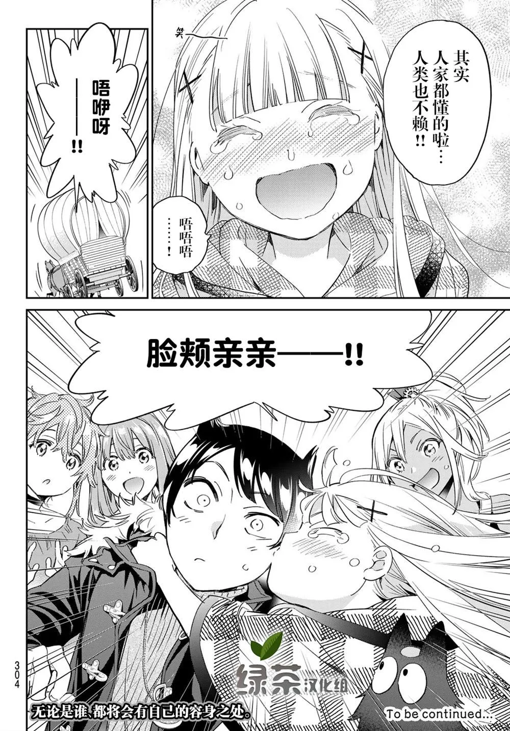第30话 慈爱的魔女 第22页