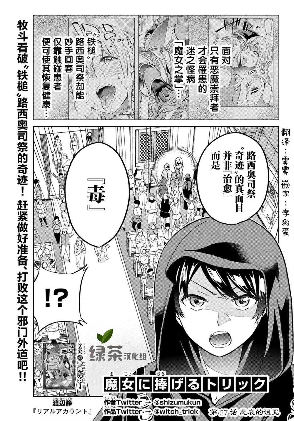 第27话 悲哀的诅咒 第1页