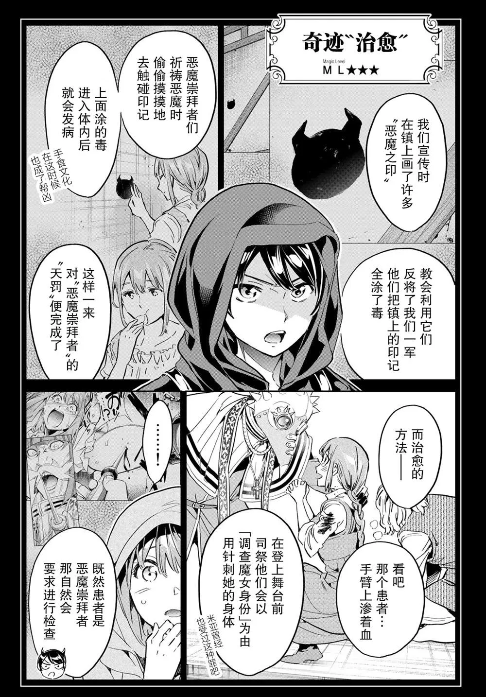 第27话 悲哀的诅咒 第2页