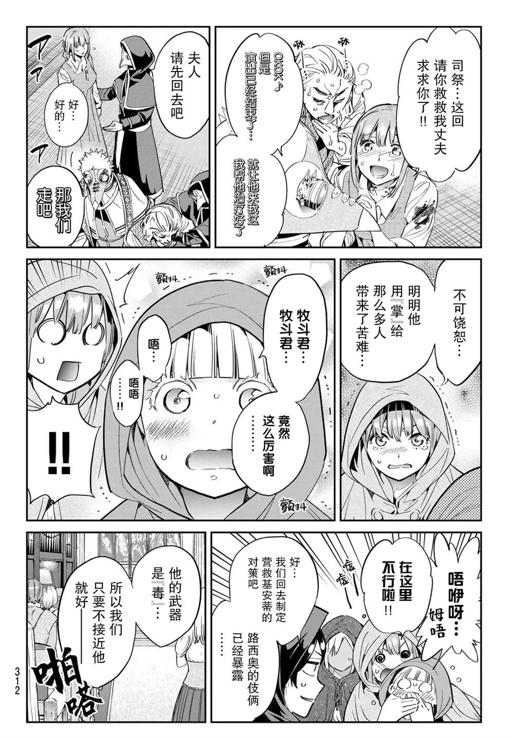 第27话 悲哀的诅咒 第4页