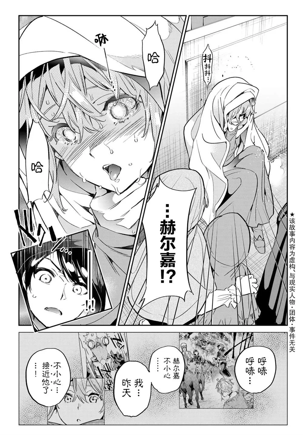 第27话 悲哀的诅咒 第5页