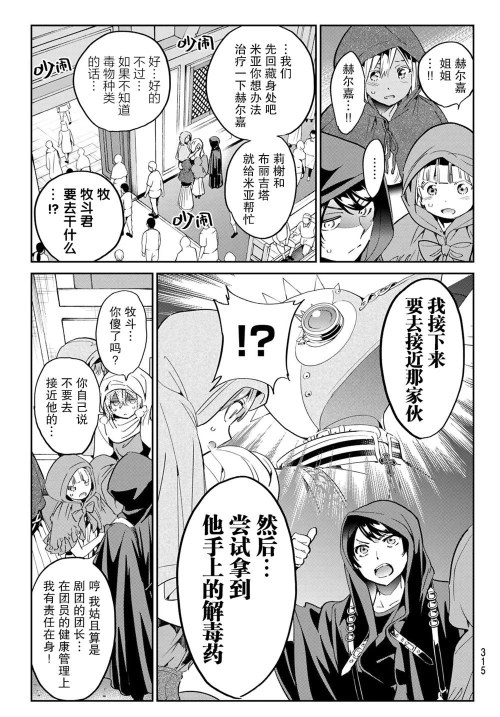 第27话 悲哀的诅咒 第7页