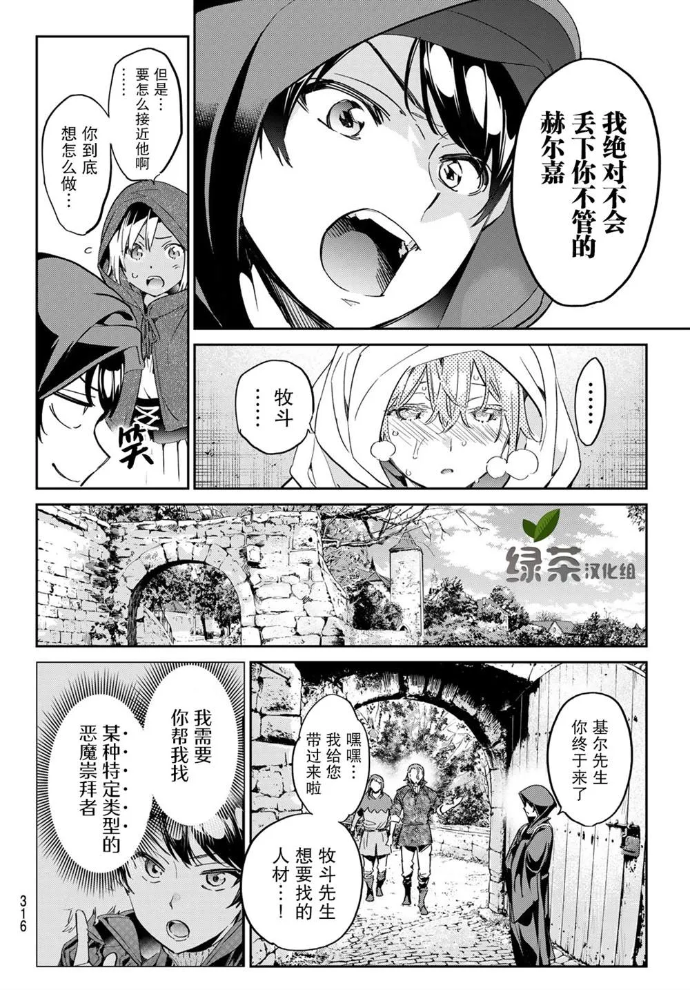 第27话 悲哀的诅咒 第8页