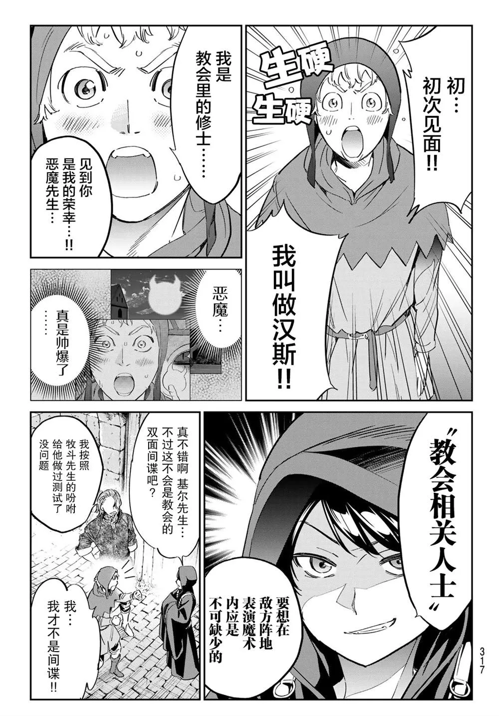 第27话 悲哀的诅咒 第9页