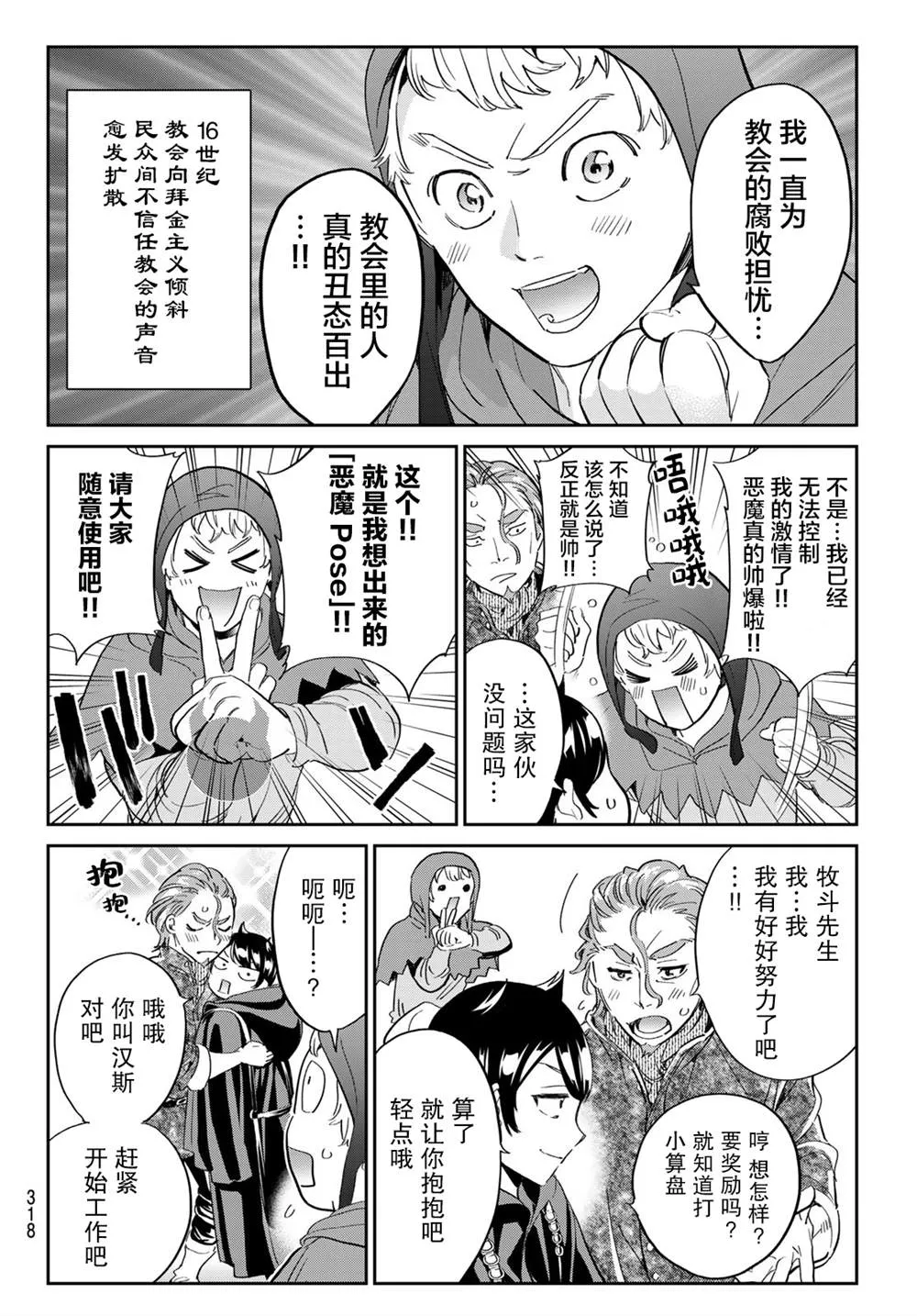 第27话 悲哀的诅咒 第10页