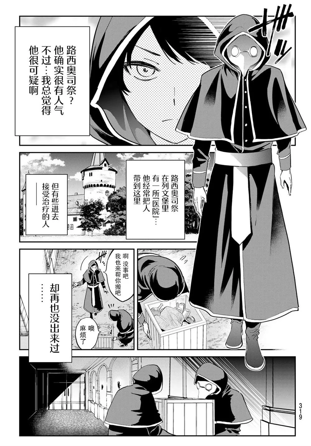 第27话 悲哀的诅咒 第11页