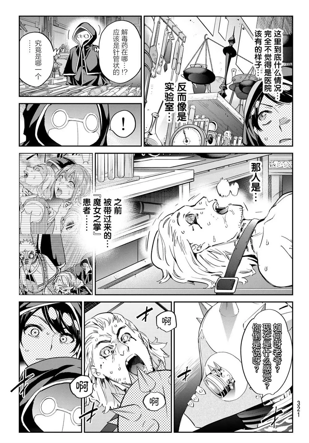 第27话 悲哀的诅咒 第13页