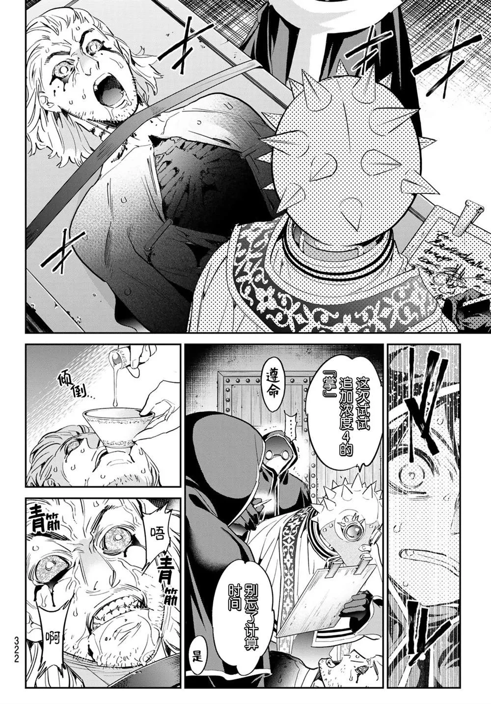 第27话 悲哀的诅咒 第14页