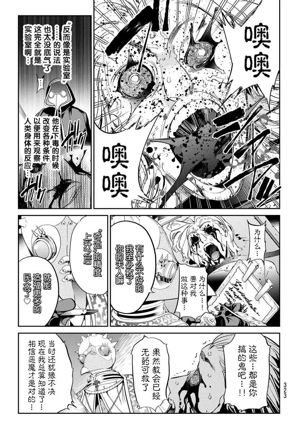 第27话 悲哀的诅咒 第15页