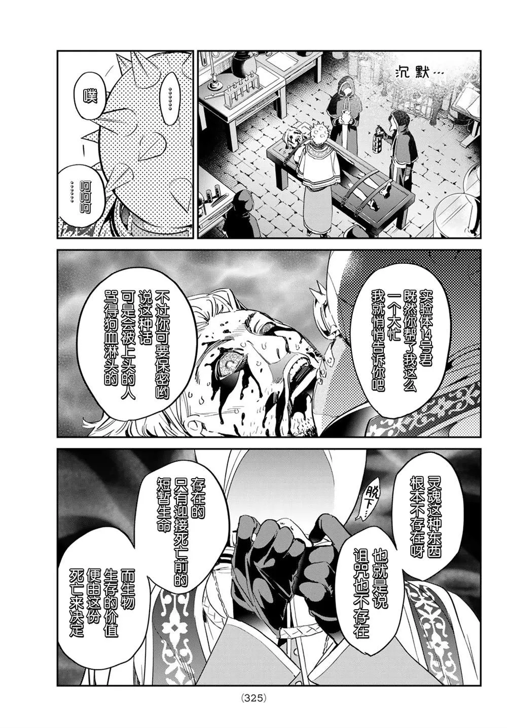 第27话 悲哀的诅咒 第17页