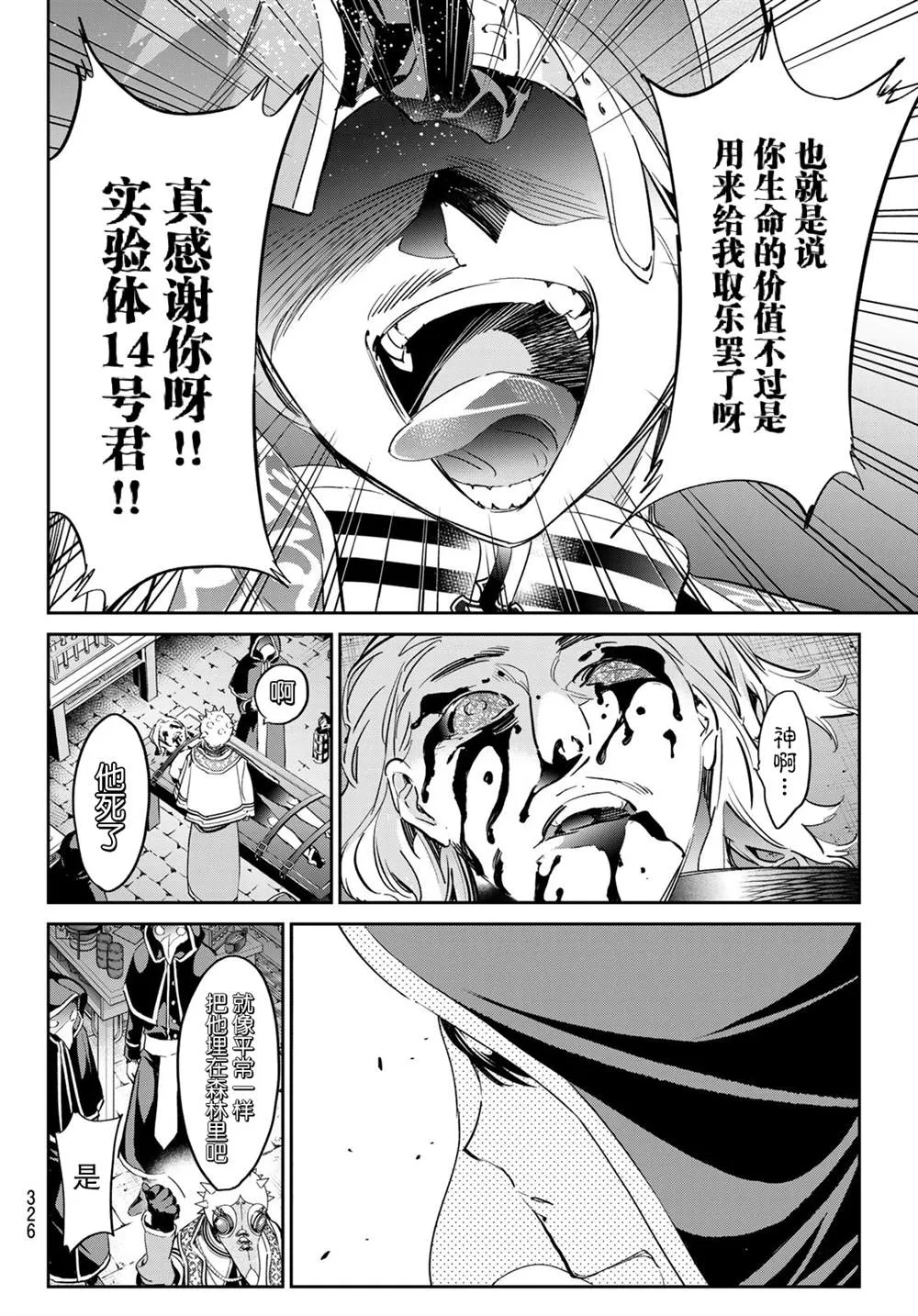 第27话 悲哀的诅咒 第18页