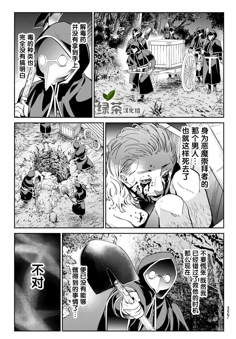 第27话 悲哀的诅咒 第19页