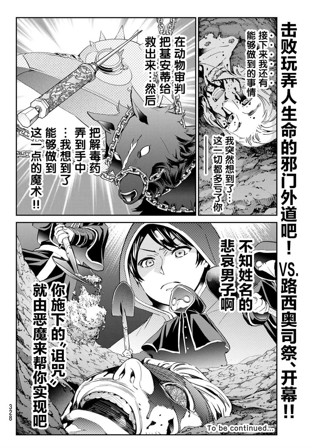 第27话 悲哀的诅咒 第20页