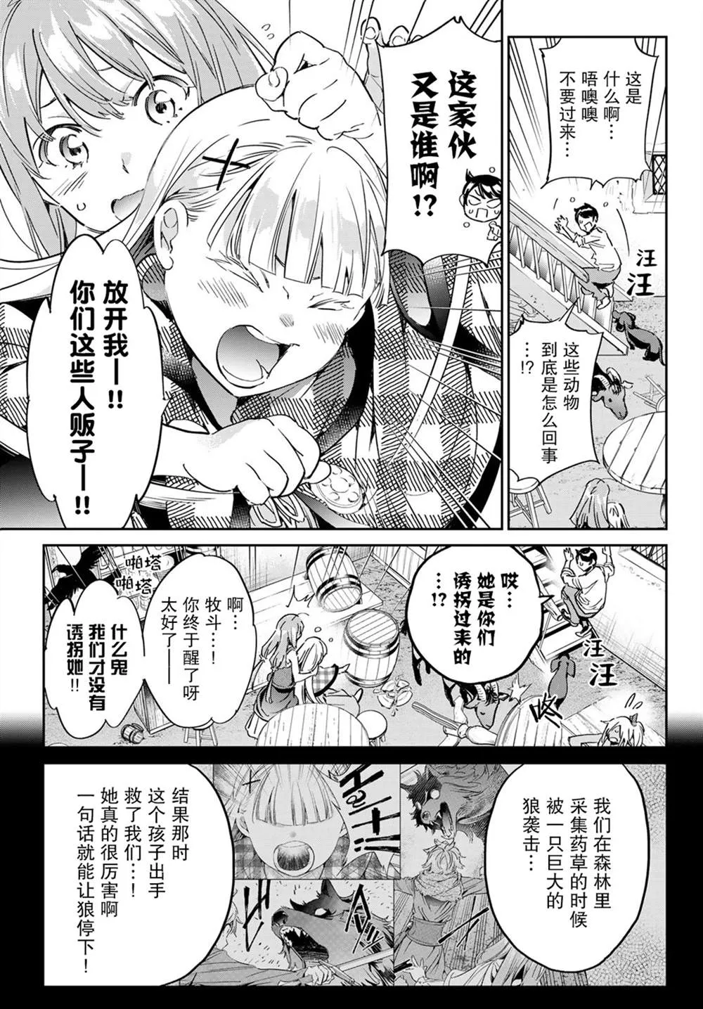 第24话 少女布吉丽塔 第3页