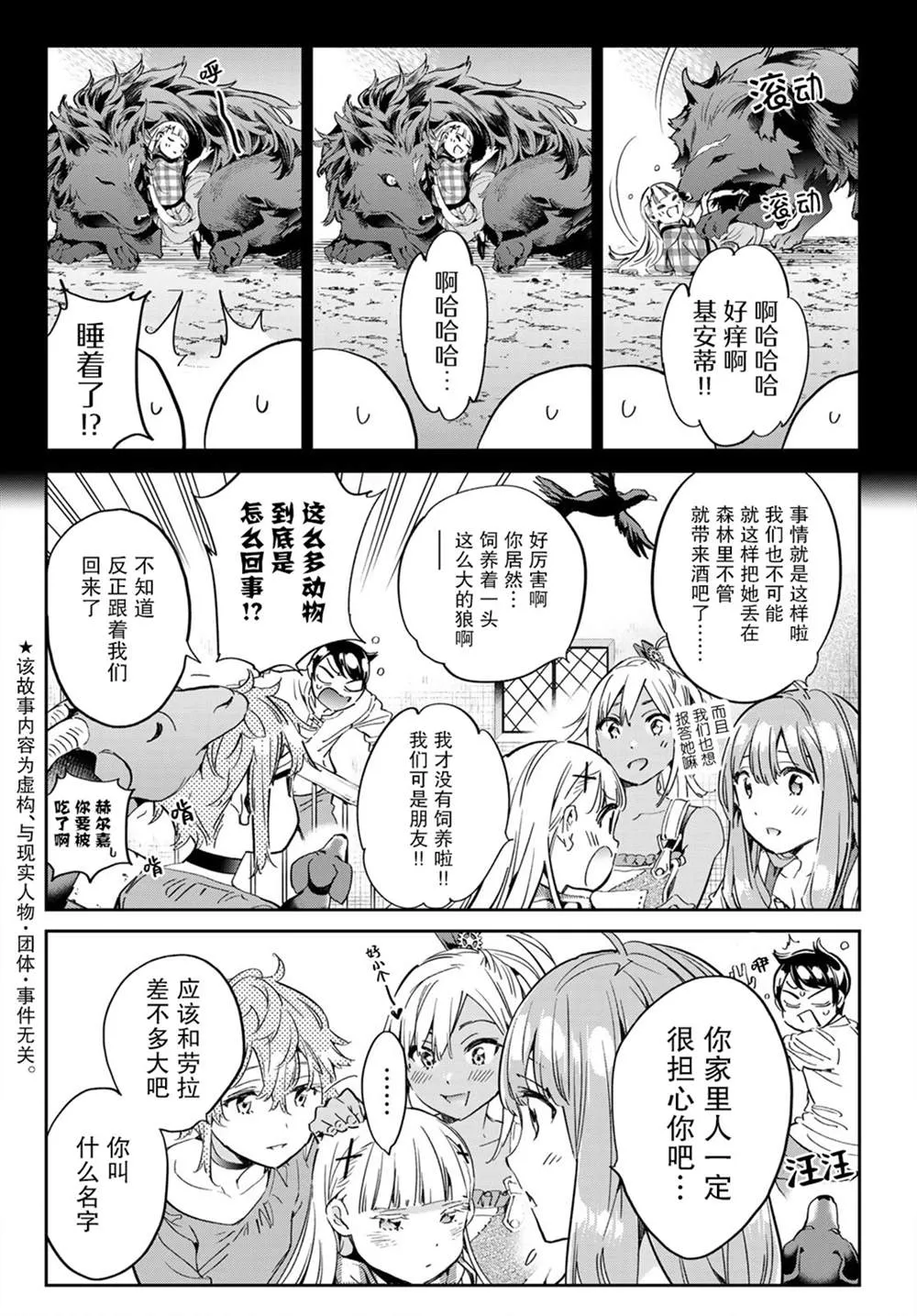 第24话 少女布吉丽塔 第4页