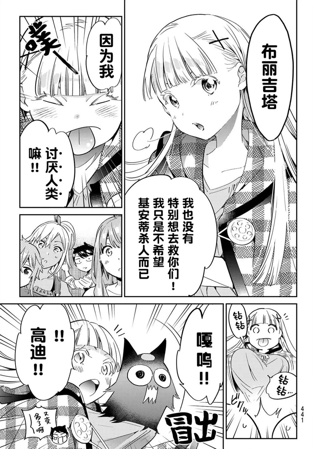 第24话 少女布吉丽塔 第5页