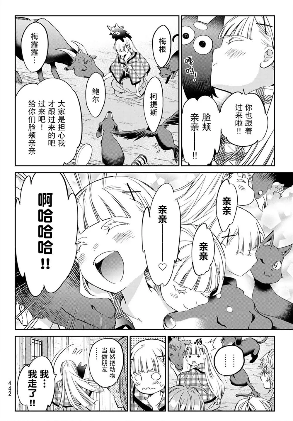 第24话 少女布吉丽塔 第6页