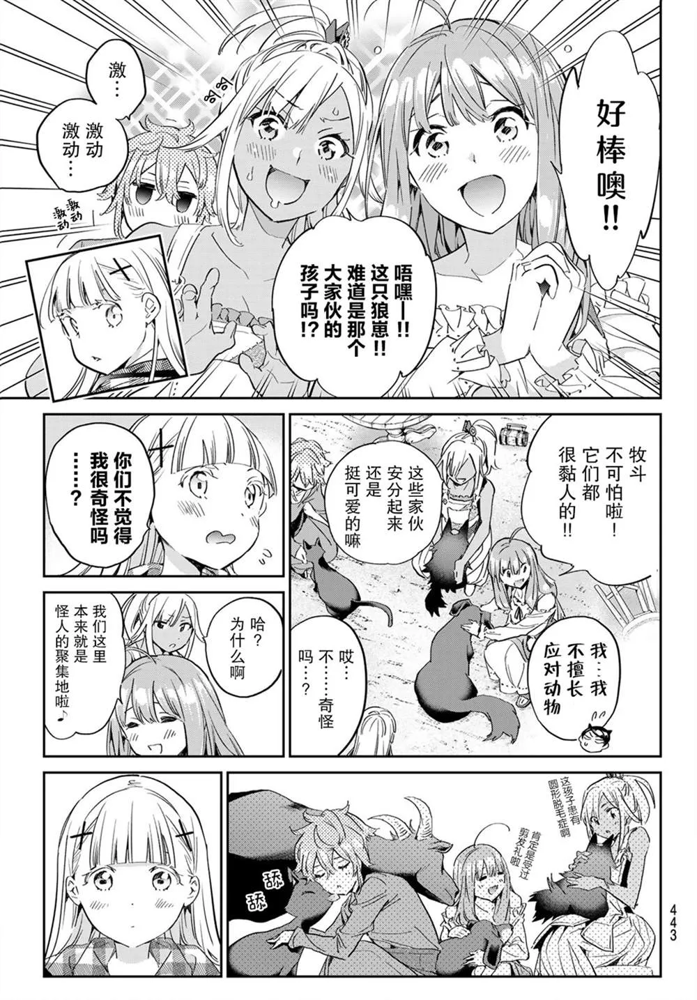 第24话 少女布吉丽塔 第7页