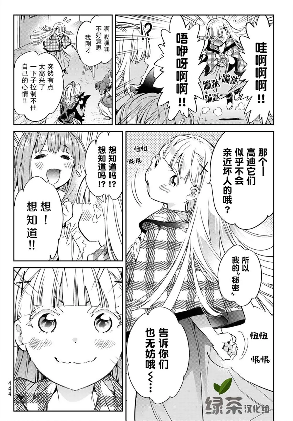 第24话 少女布吉丽塔 第8页