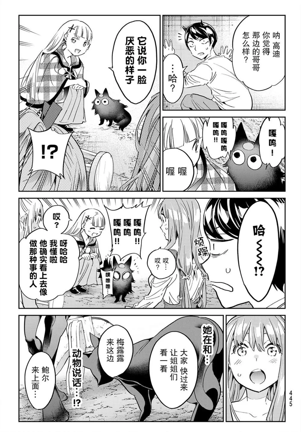 第24话 少女布吉丽塔 第9页