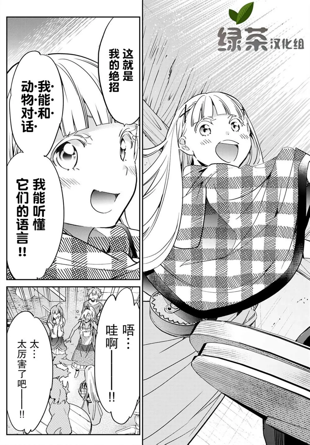 第24话 少女布吉丽塔 第11页