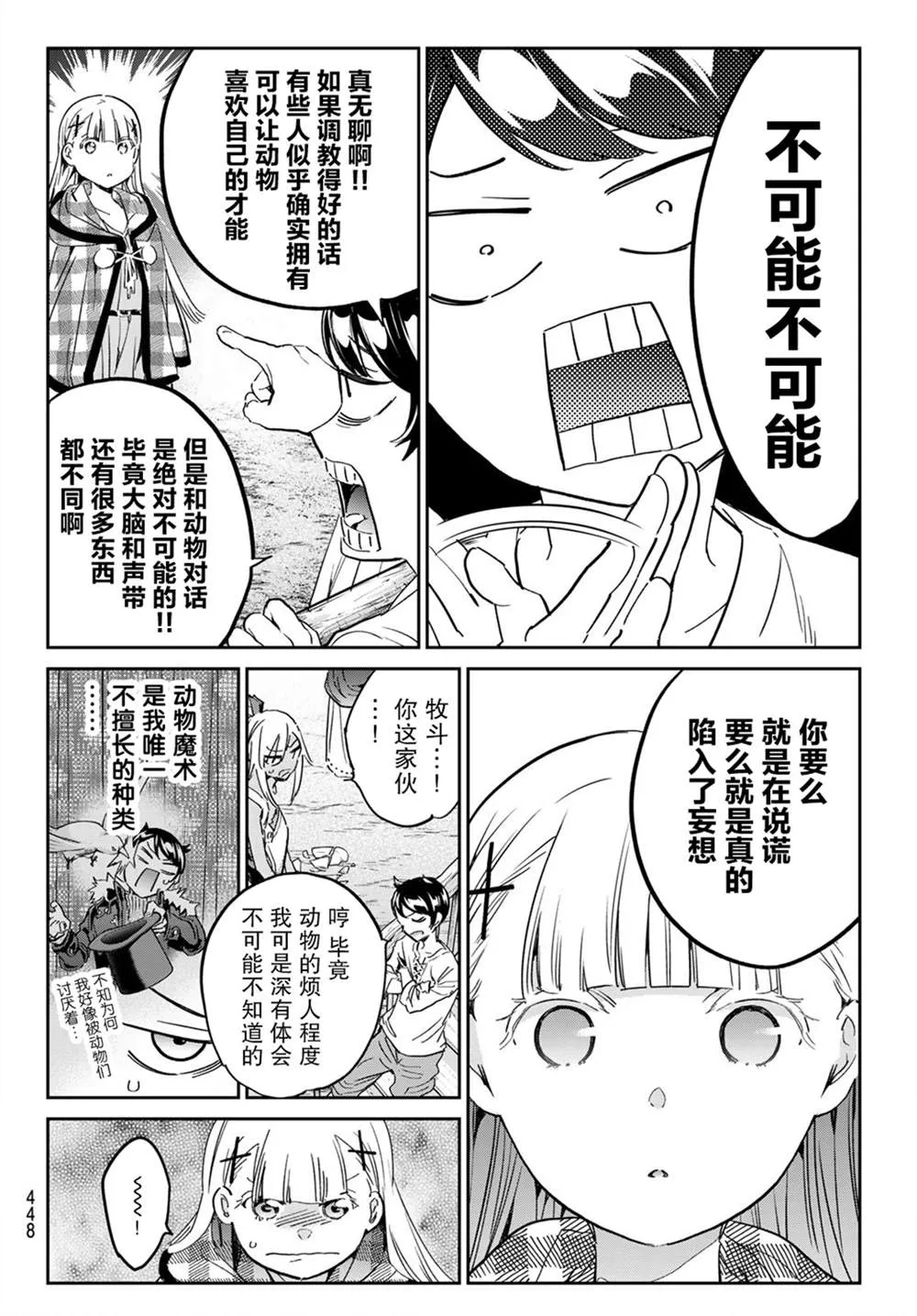 第24话 少女布吉丽塔 第12页