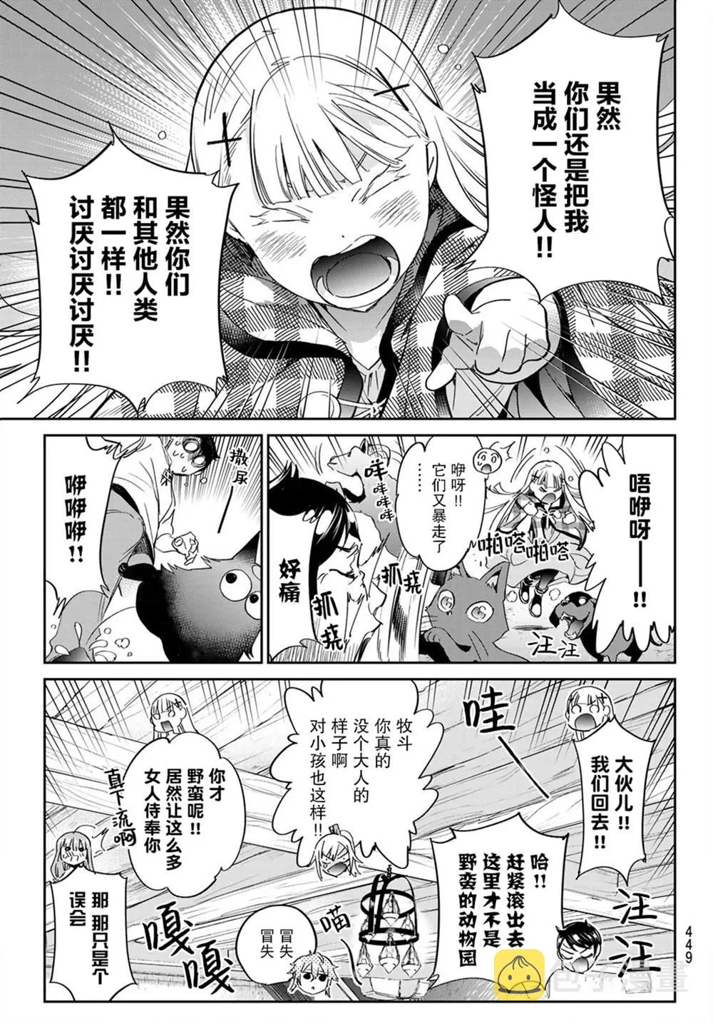 第24话 少女布吉丽塔 第13页