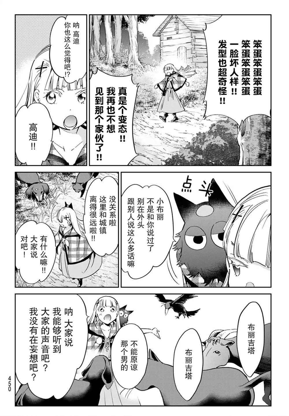 第24话 少女布吉丽塔 第14页