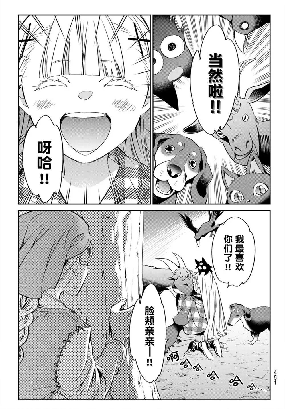 第24话 少女布吉丽塔 第15页