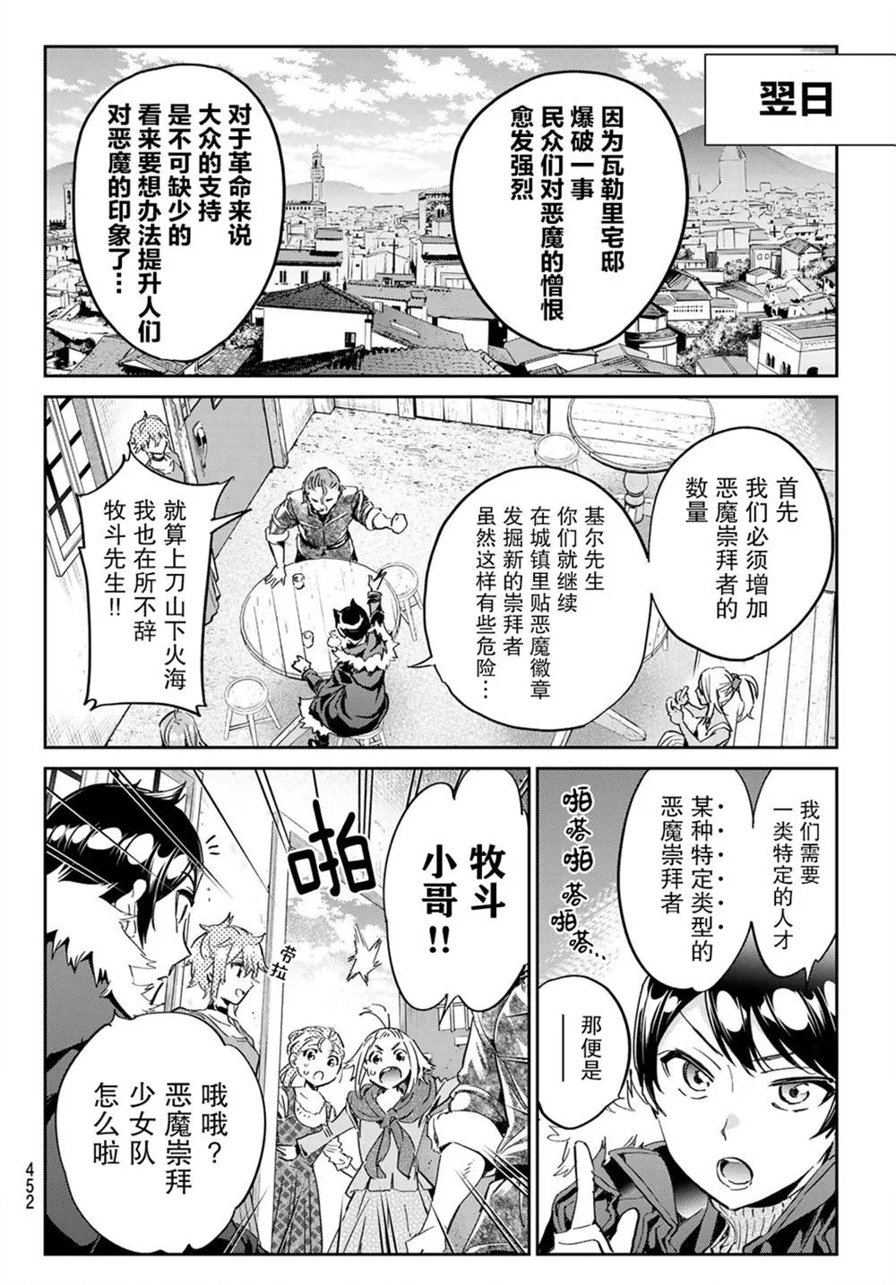 第24话 少女布吉丽塔 第16页