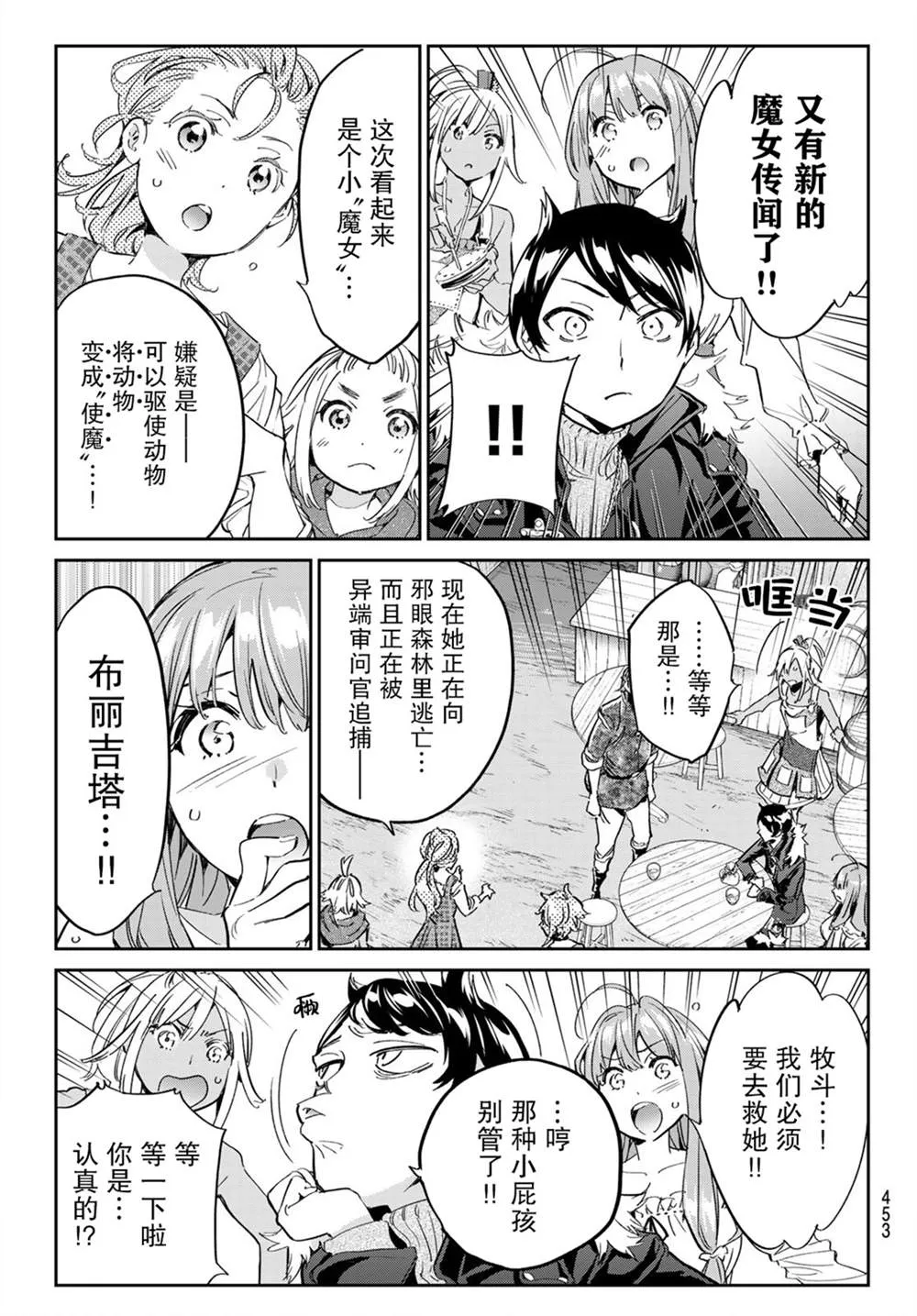 第24话 少女布吉丽塔 第17页
