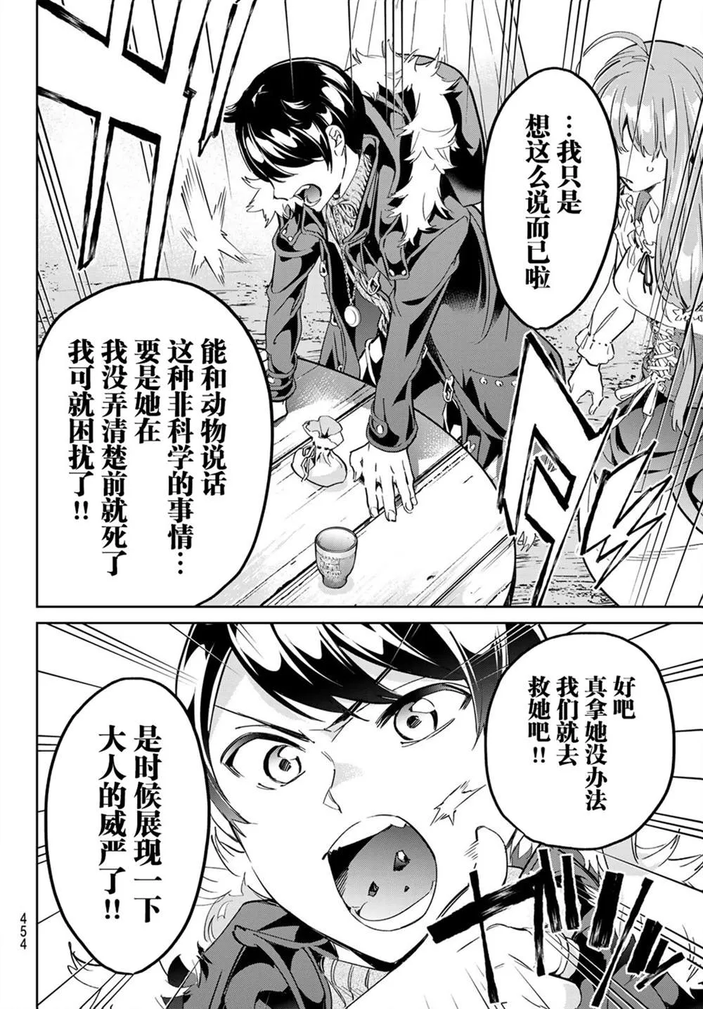 第24话 少女布吉丽塔 第18页