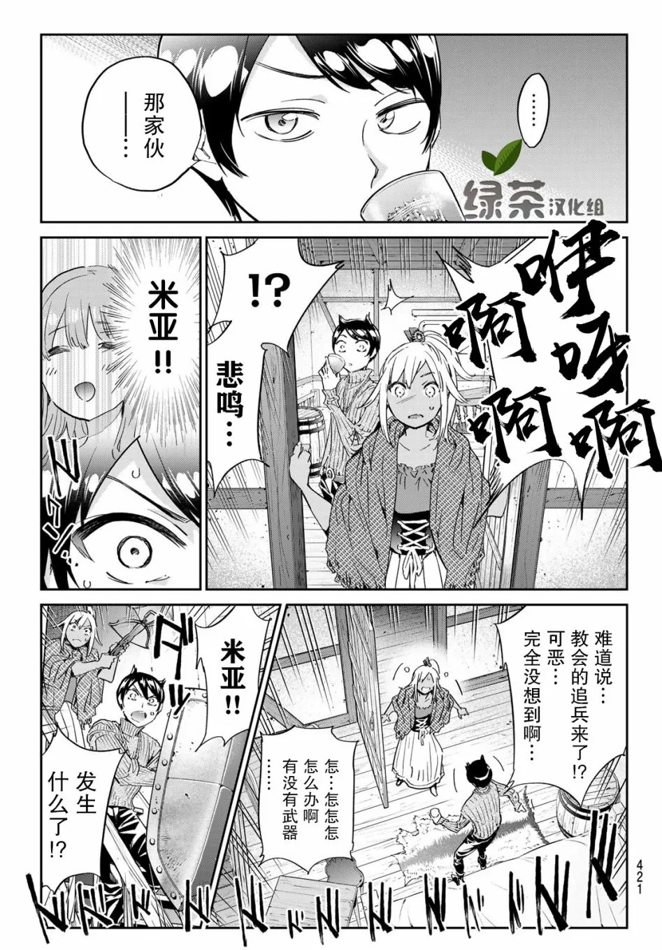 第16话 恶魔的圣痕 第11页