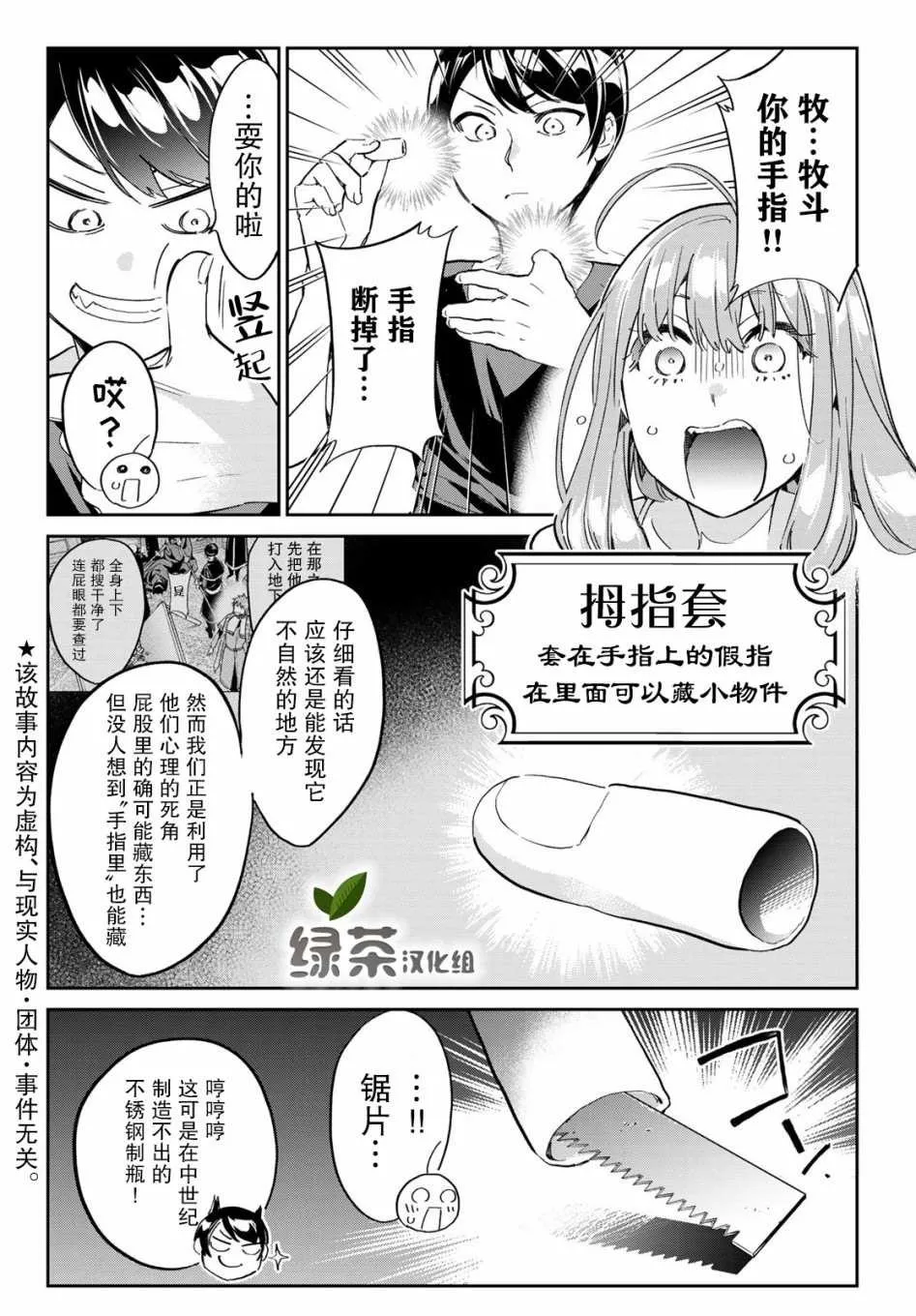 第14话 炼狱 第2页