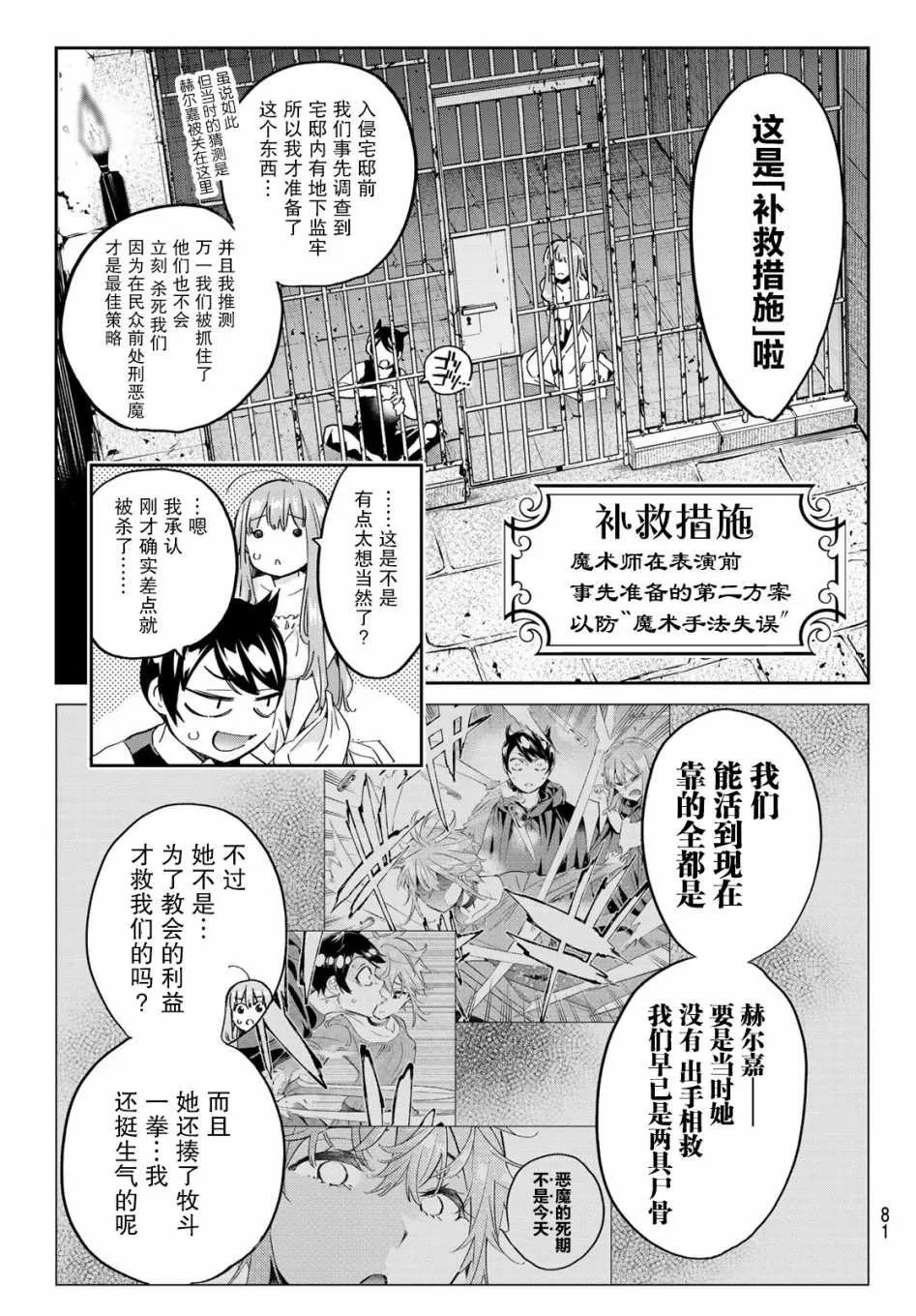 第14话 炼狱 第3页