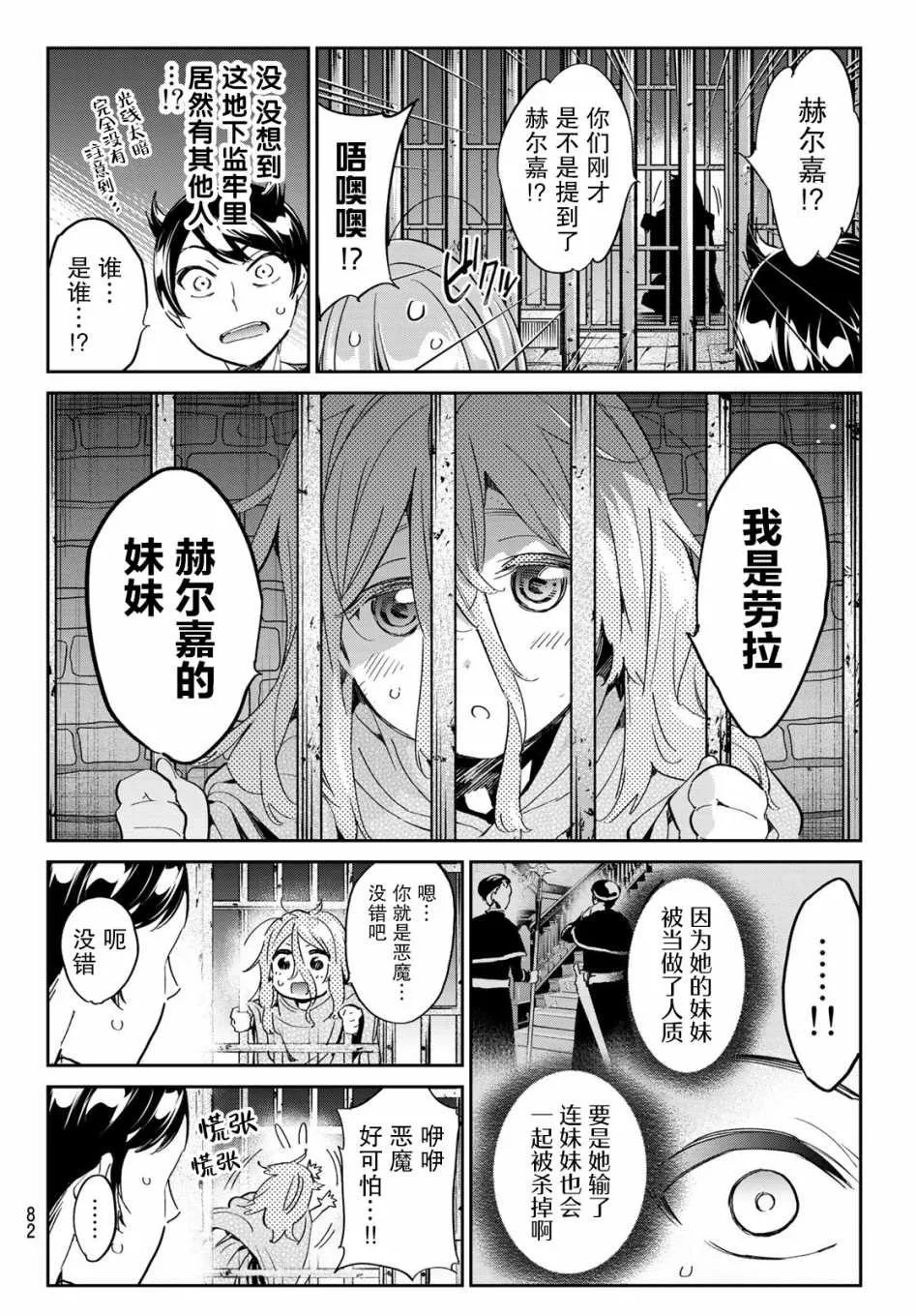 第14话 炼狱 第4页