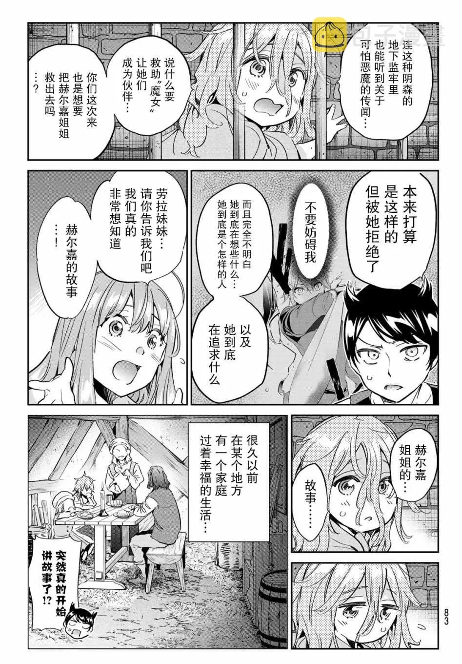 第14话 炼狱 第5页