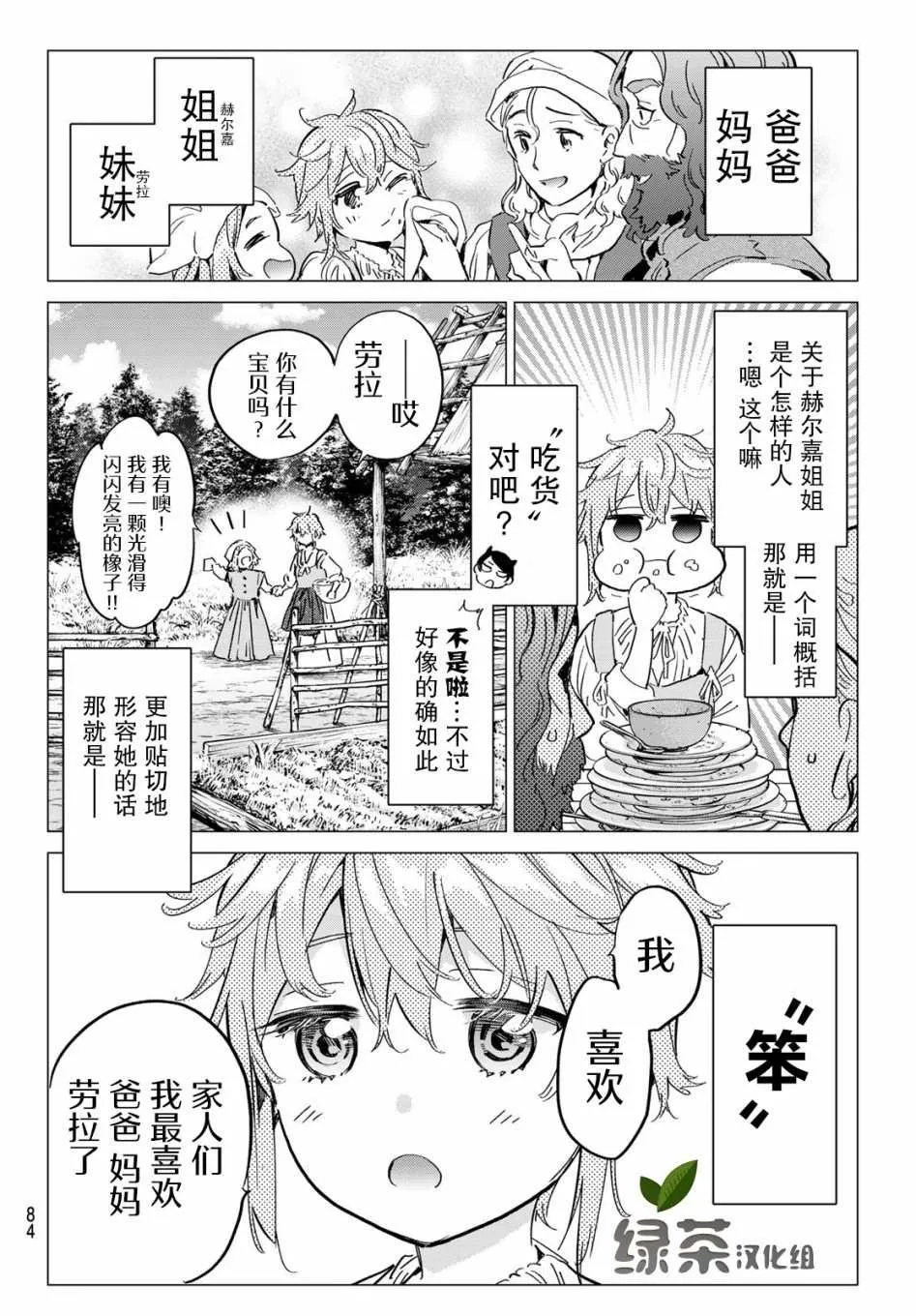 第14话 炼狱 第6页