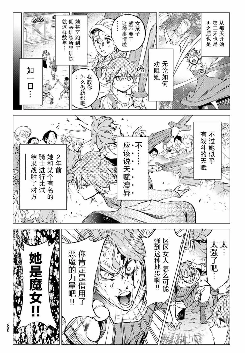 第14话 炼狱 第8页