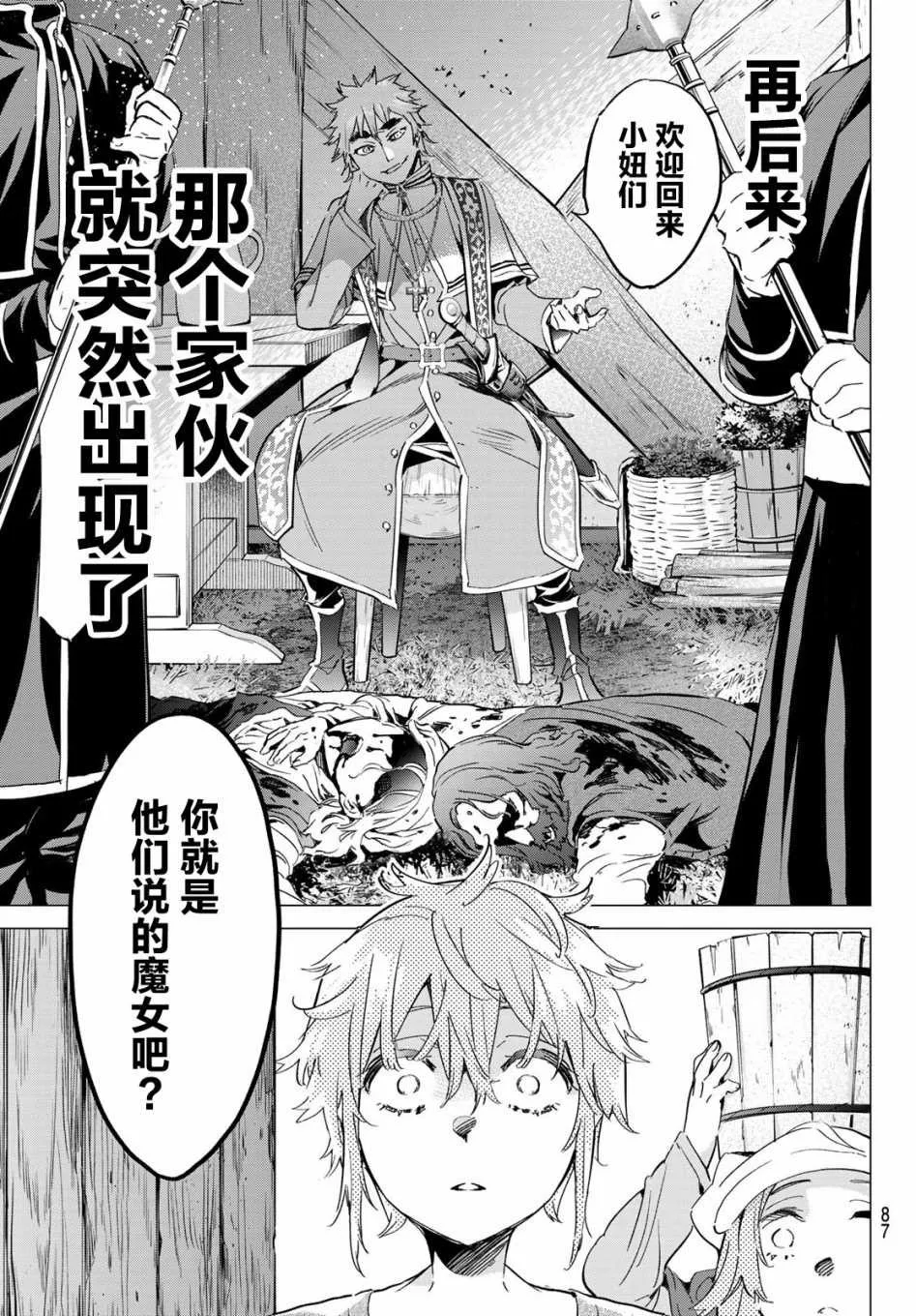第14话 炼狱 第9页