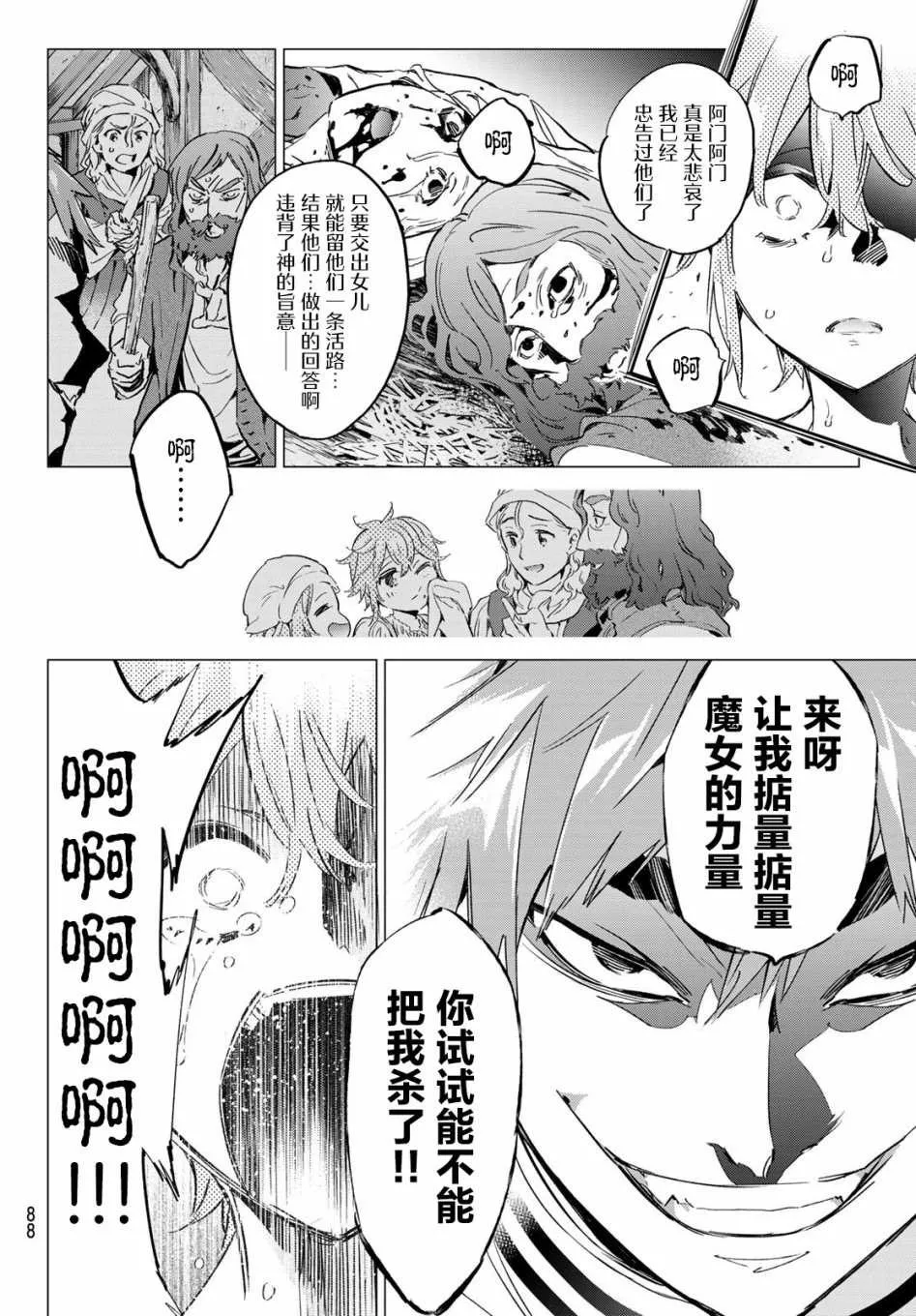 第14话 炼狱 第10页
