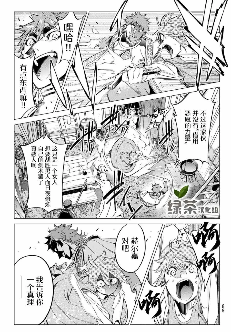 第14话 炼狱 第11页