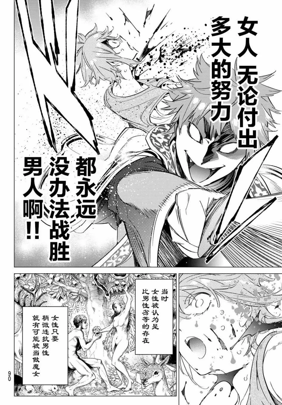 第14话 炼狱 第12页