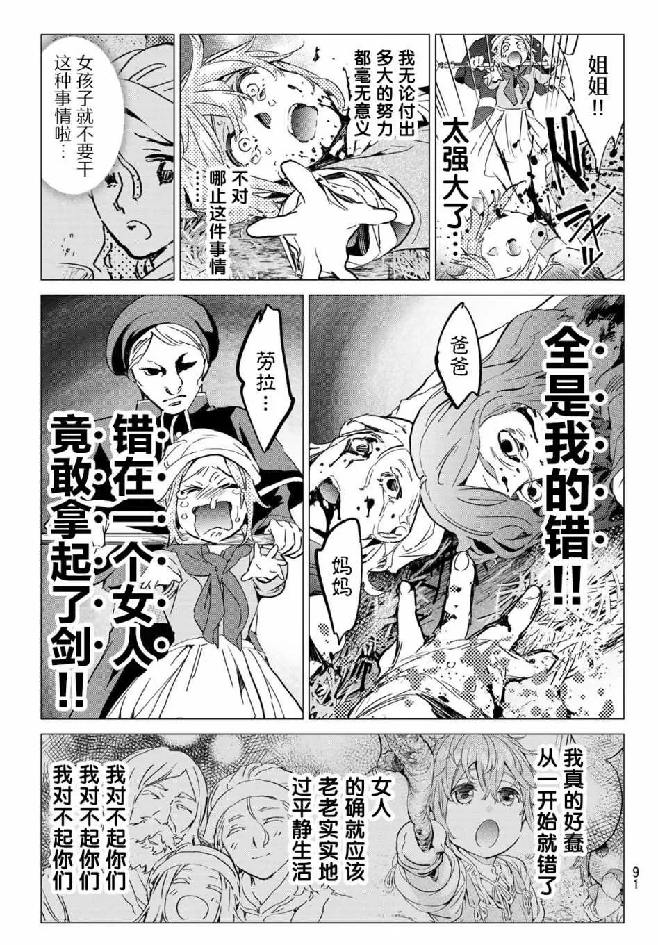 第14话 炼狱 第13页