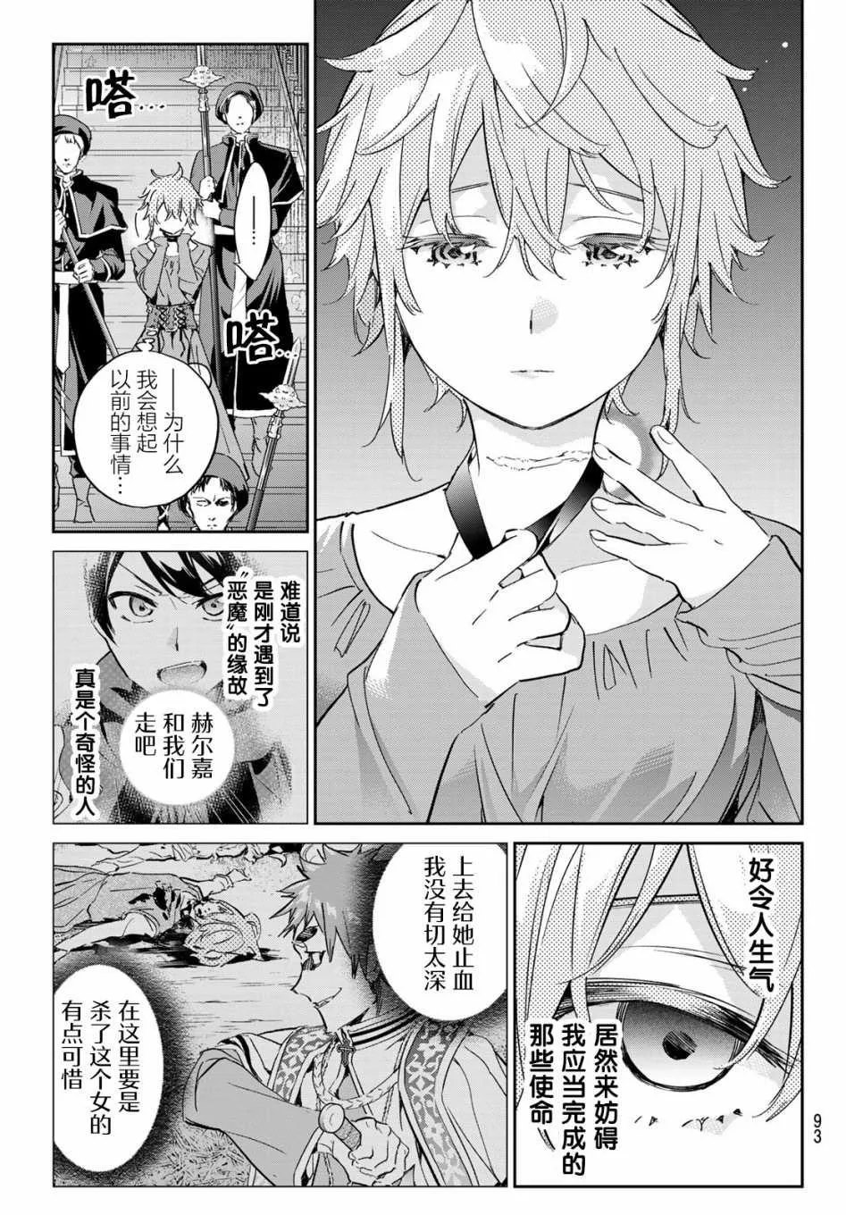 第14话 炼狱 第15页