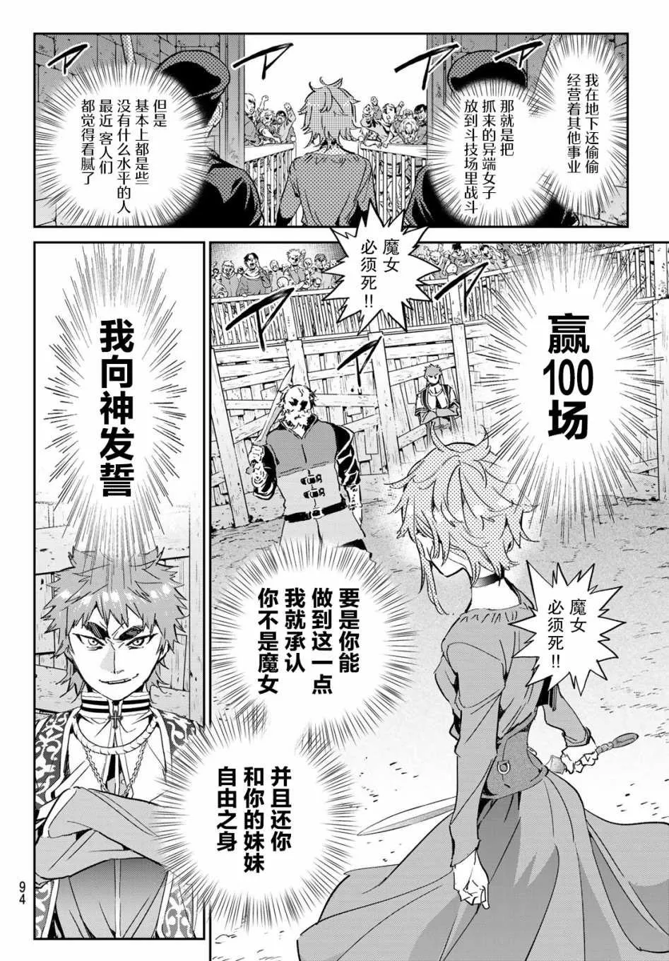 第14话 炼狱 第16页