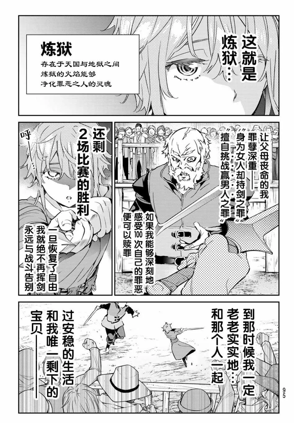 第14话 炼狱 第17页