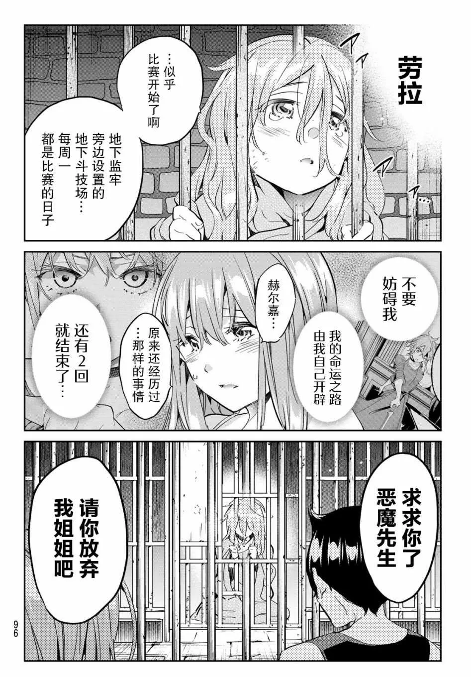 第14话 炼狱 第18页