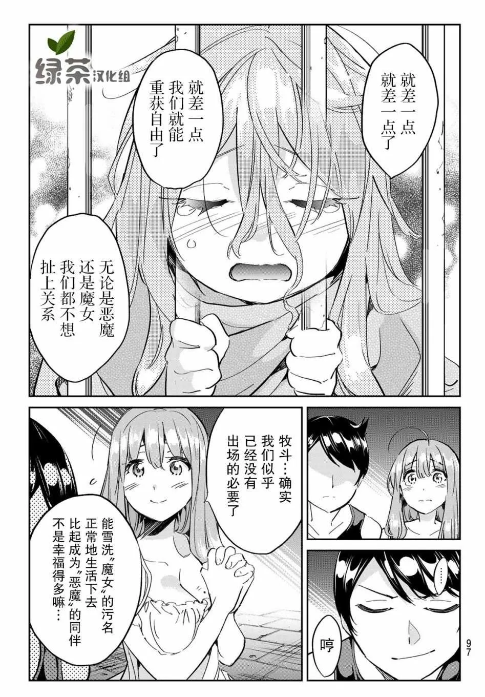第14话 炼狱 第19页